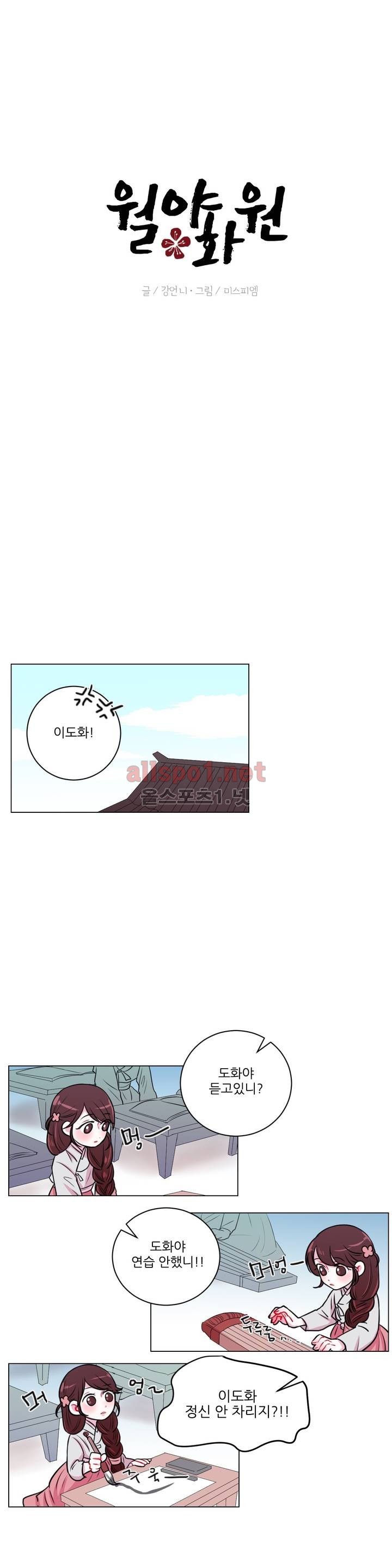 월야화원 11화 style=