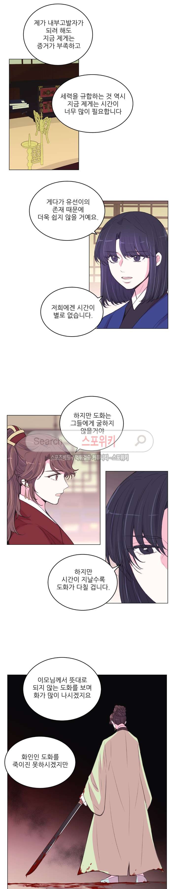 월야화원 91 - 2부 44화 style=