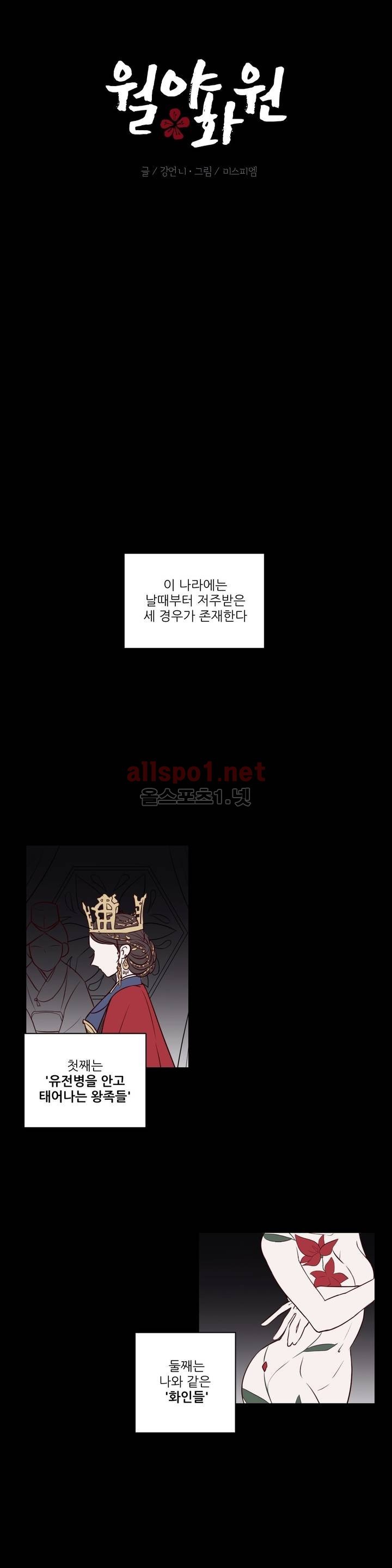 월야화원 10화 style=