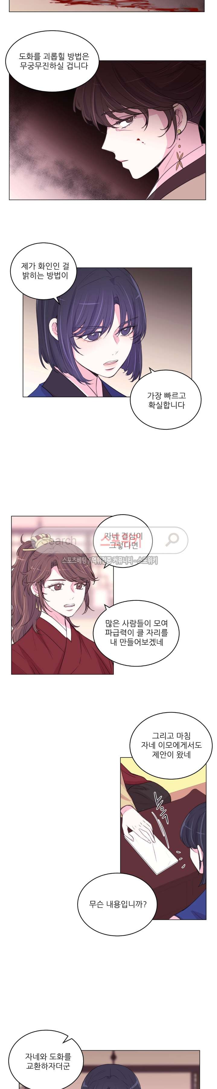 월야화원 91 - 2부 44화 style=