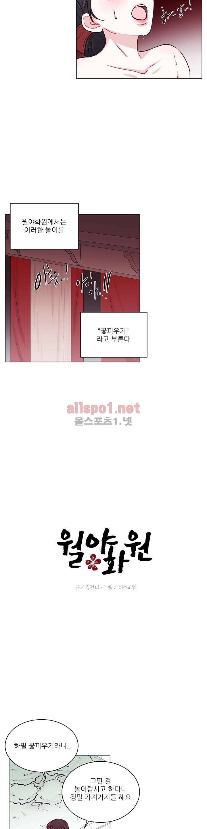월야화원 6화 style=