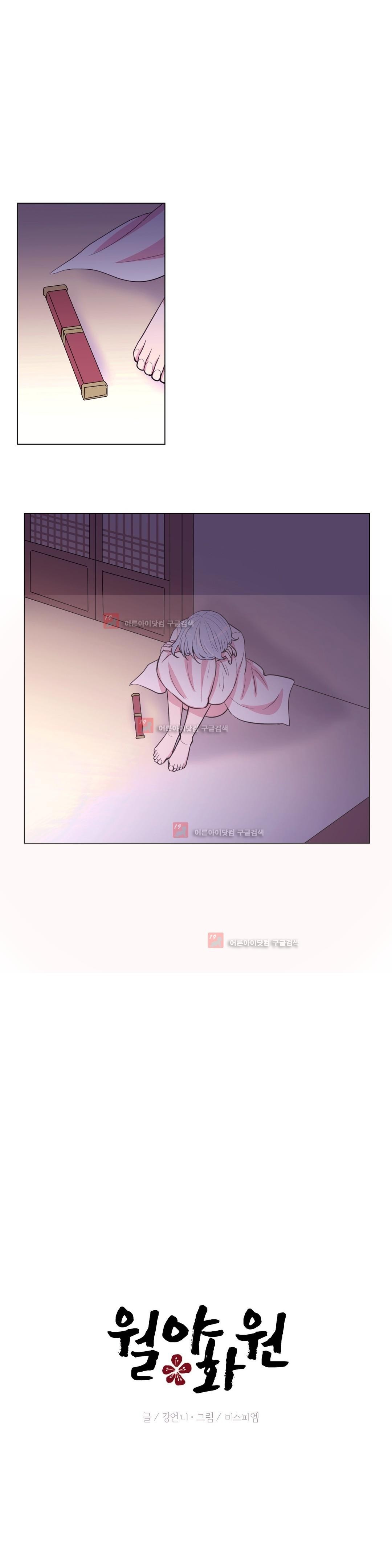 월야화원 36화 style=
