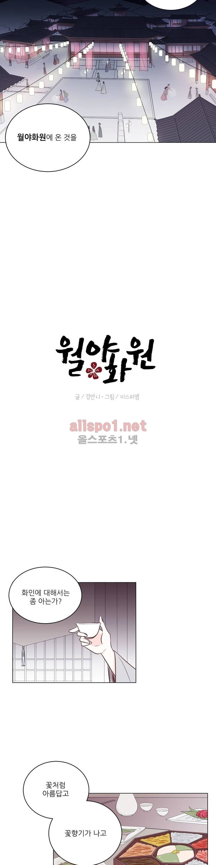 월야화원 1화 style=