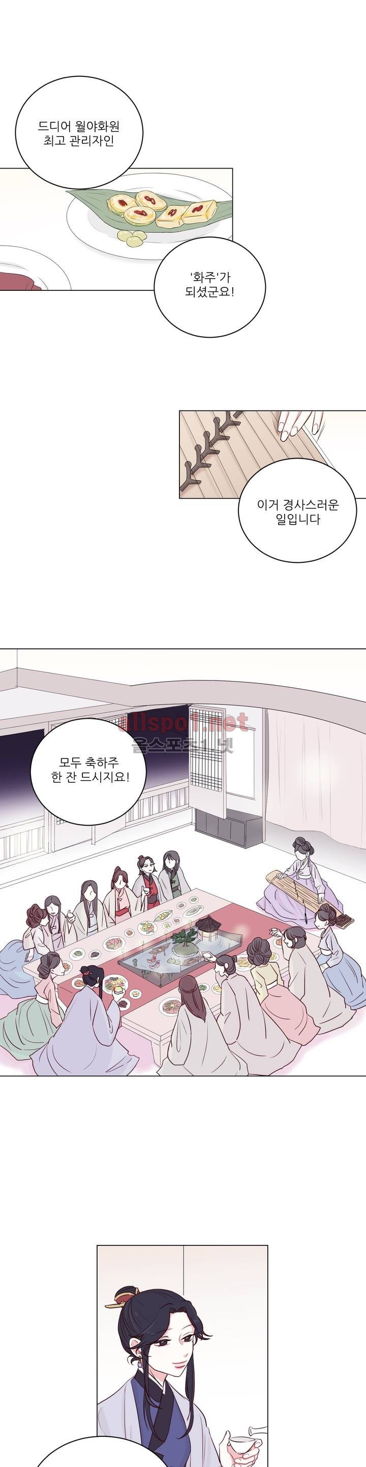 월야화원 2화 style=