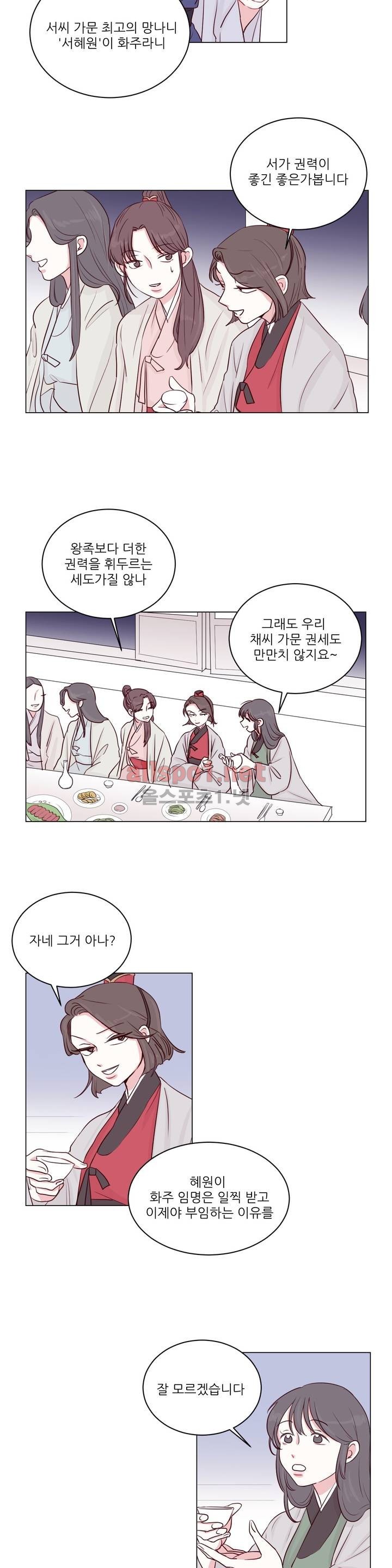 월야화원 2화 style=