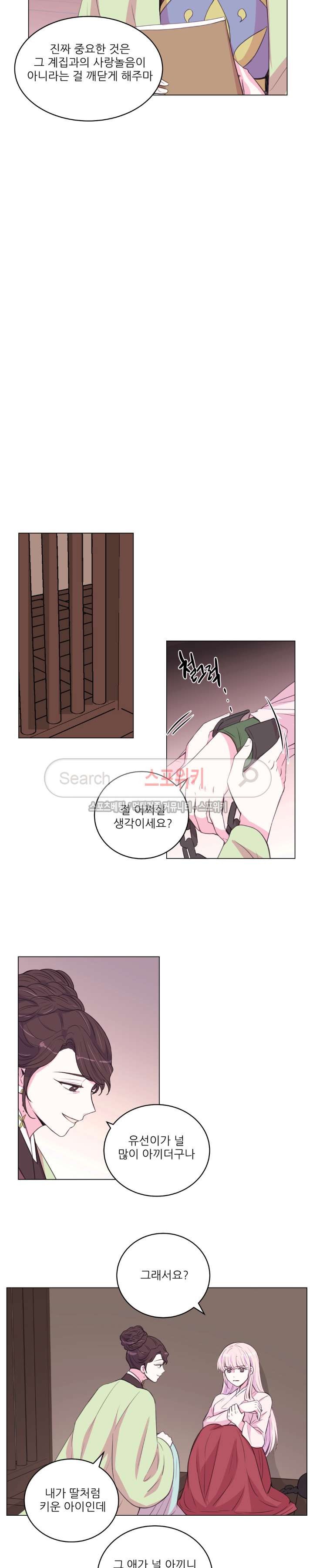 월야화원 91 - 2부 44화 style=