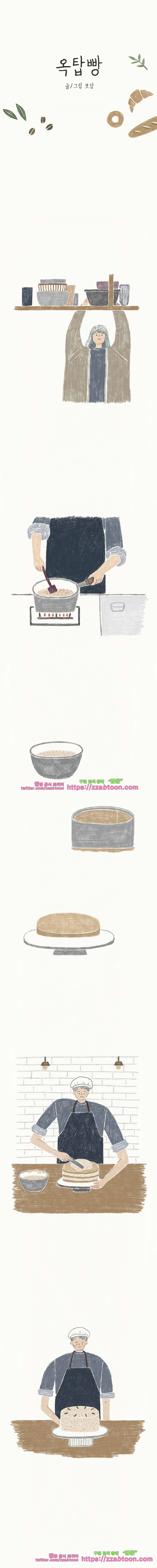 옥탑빵-1화 오늘의 케이크 style=