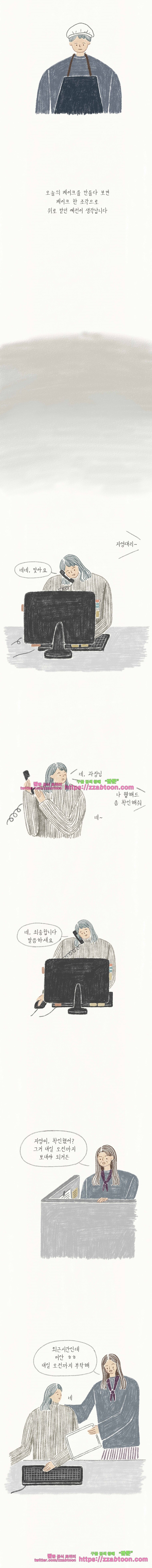 옥탑빵-1화 오늘의 케이크 style=