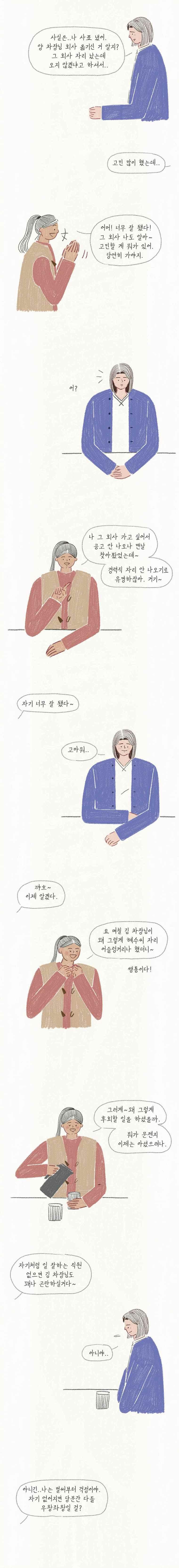 옥탑빵 58화 style=