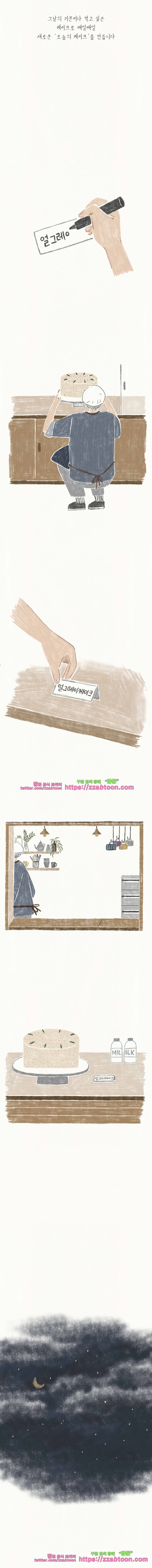 옥탑빵-1화 오늘의 케이크 style=