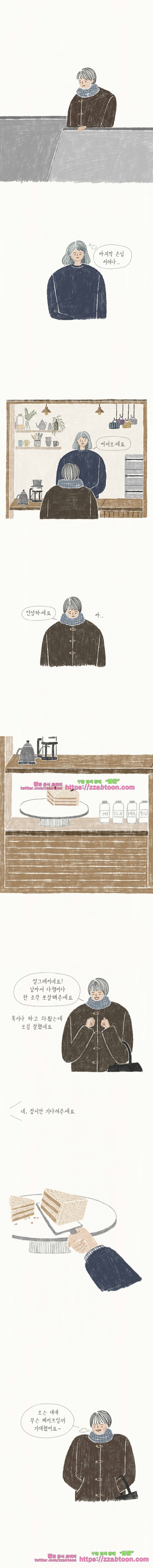 옥탑빵-1화 오늘의 케이크 style=
