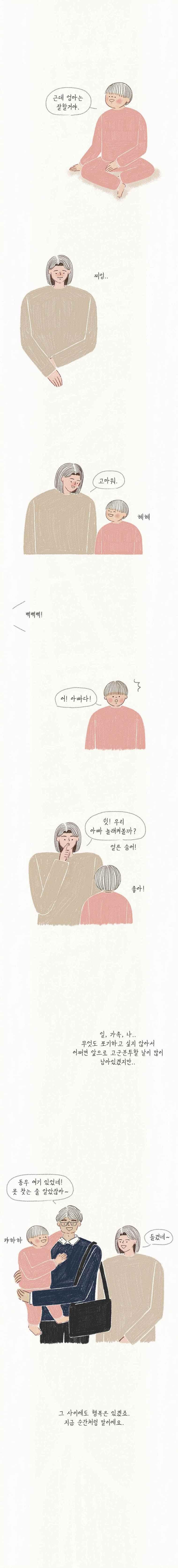 옥탑빵 58화 style=