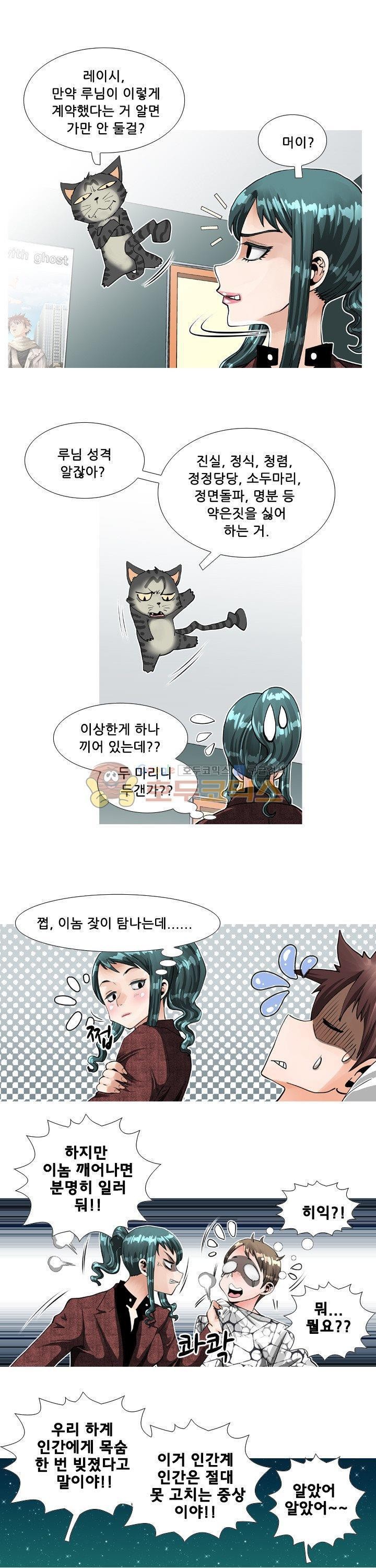 귀신과 한다 시즌2 24화 - 성력대결 style=
