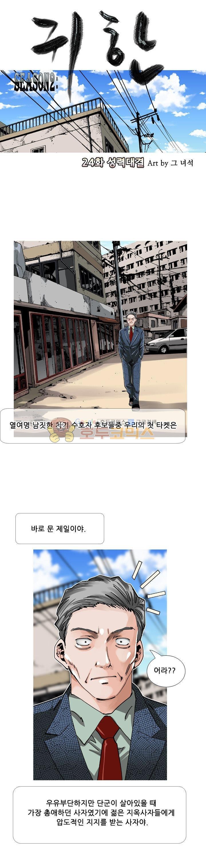 귀신과 한다 시즌2 24화 - 성력대결 style=