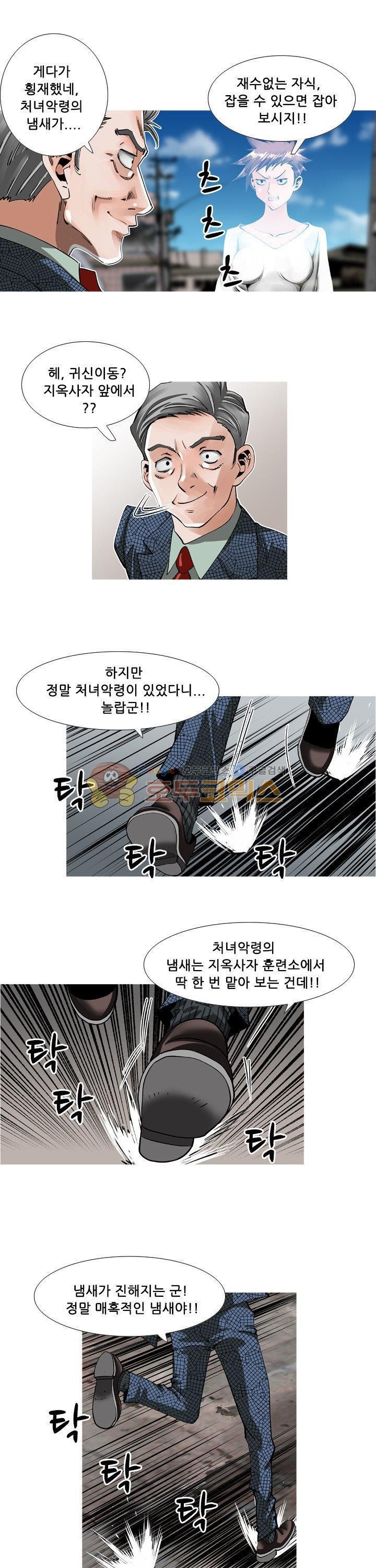 귀신과 한다 시즌2 24화 - 성력대결 style=