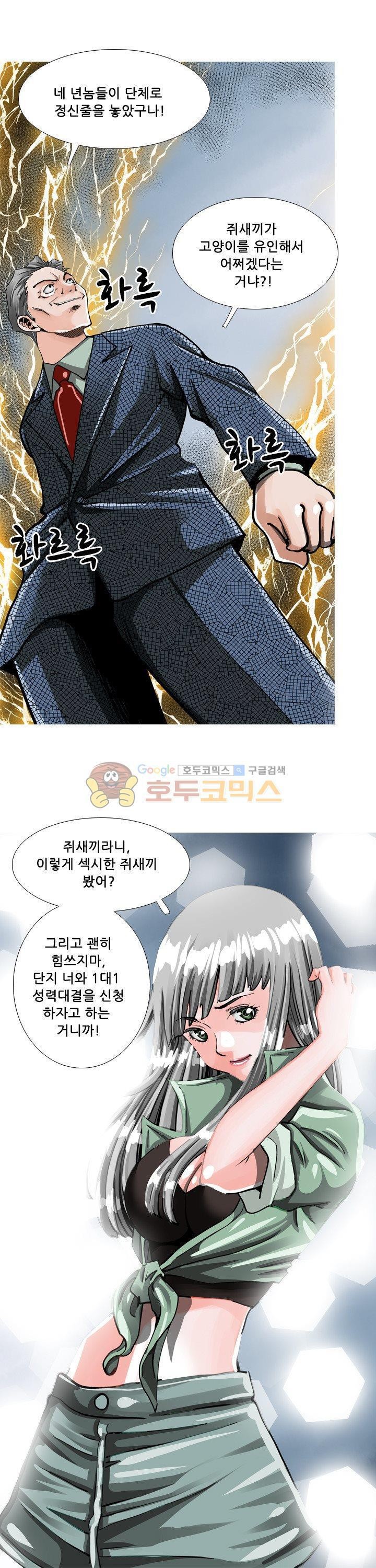 귀신과 한다 시즌2 24화 - 성력대결 style=