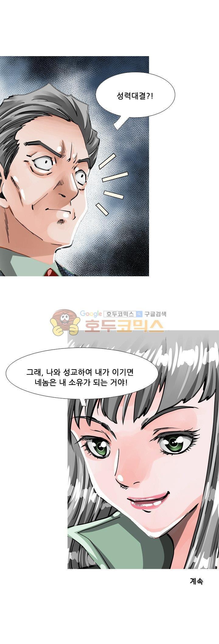 귀신과 한다 시즌2 24화 - 성력대결 style=