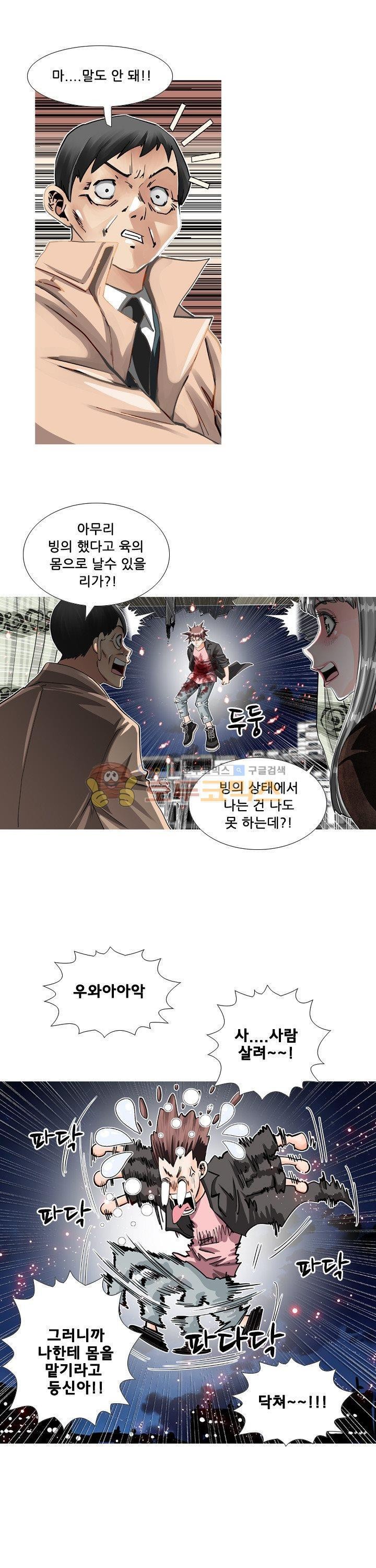 귀신과 한다 시즌2 24화 - 성력대결 style=