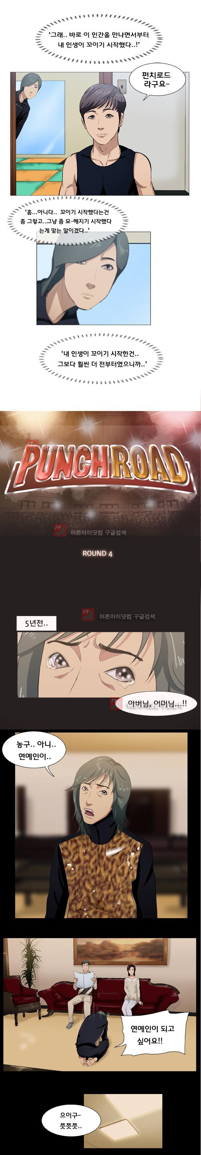 펀치로드 4화 style=