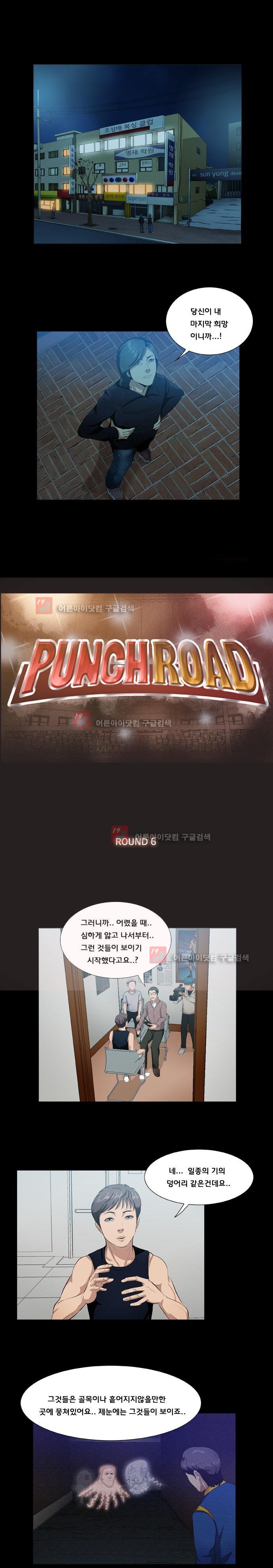 펀치로드 6화 style=