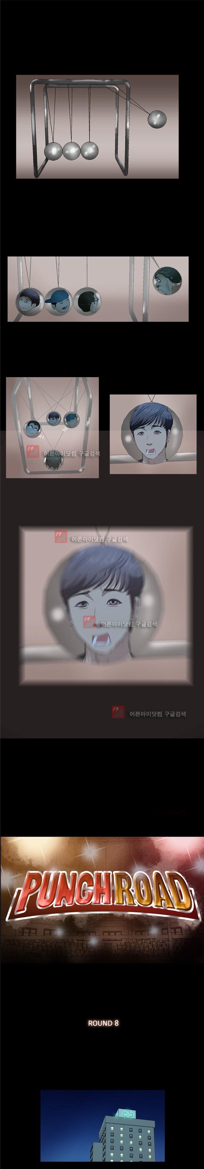 펀치로드 8화 style=