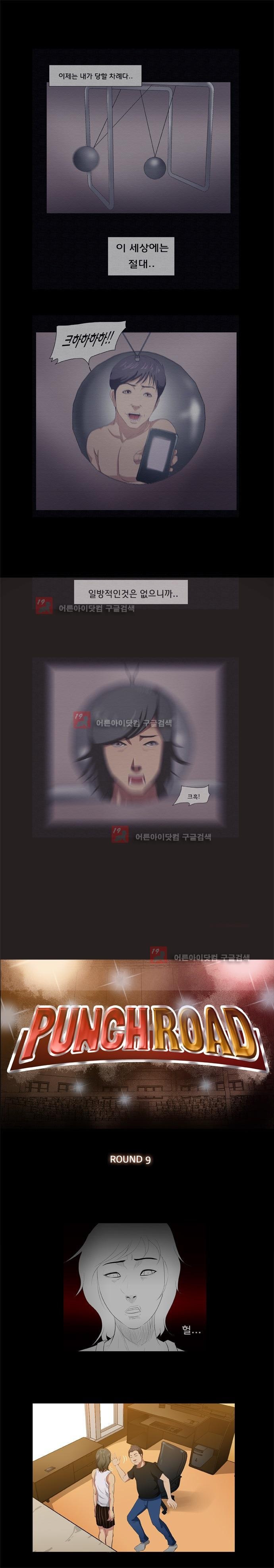 펀치로드 9화 style=