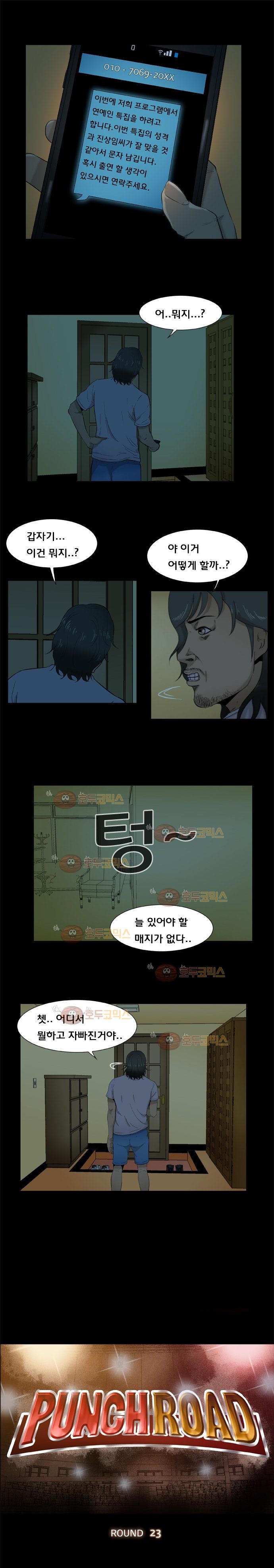 펀치로드 23화 style=