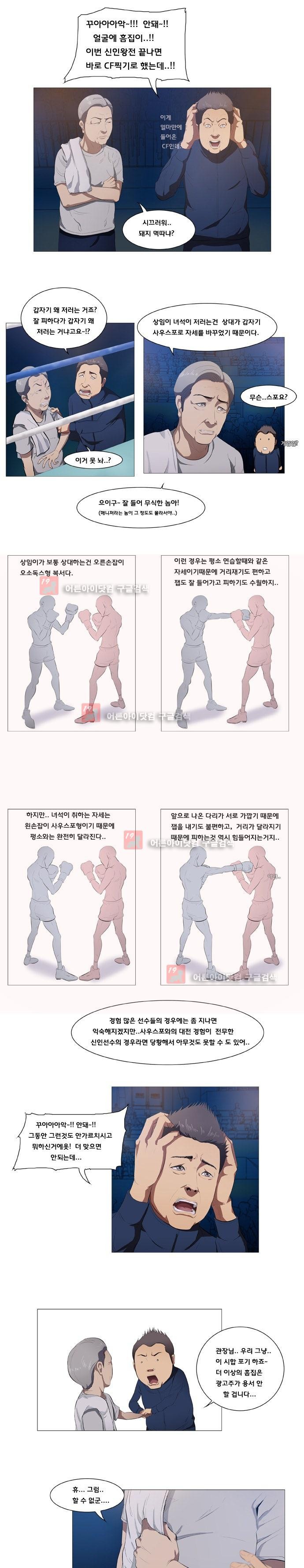 펀치로드 1화 style=