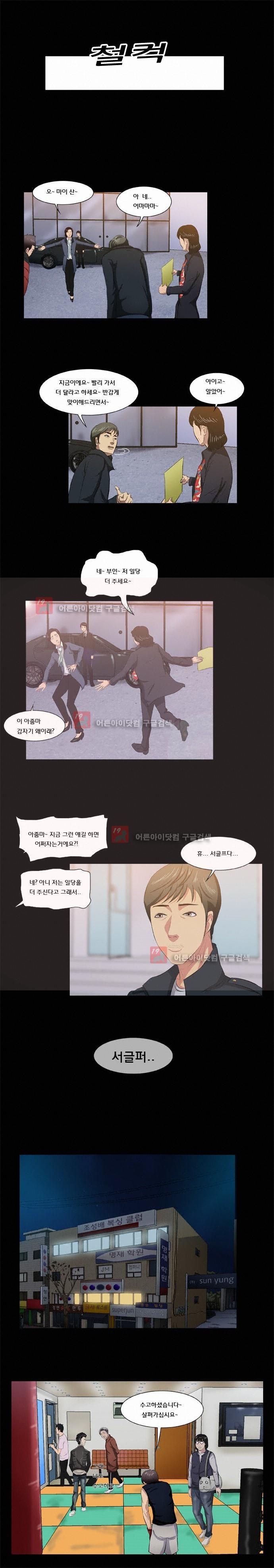 펀치로드 4화 style=