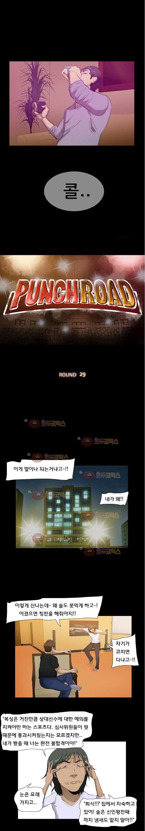 펀치로드 29화 style=