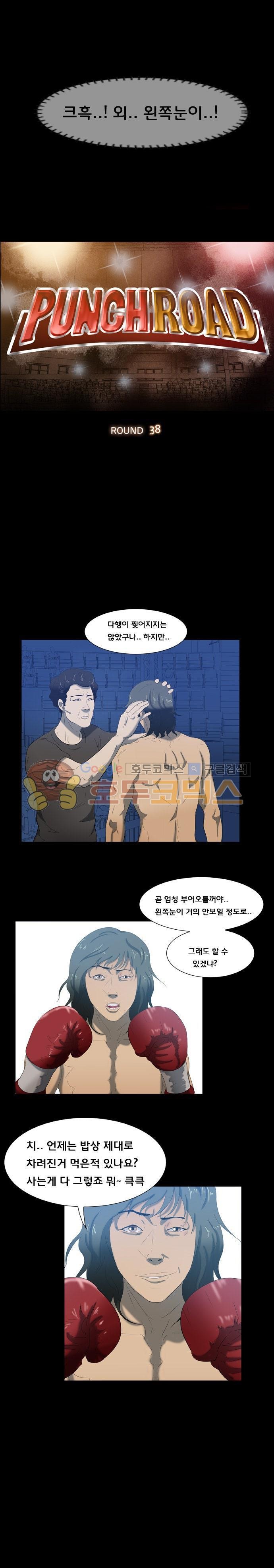 펀치로드 38화 - [완결] style=