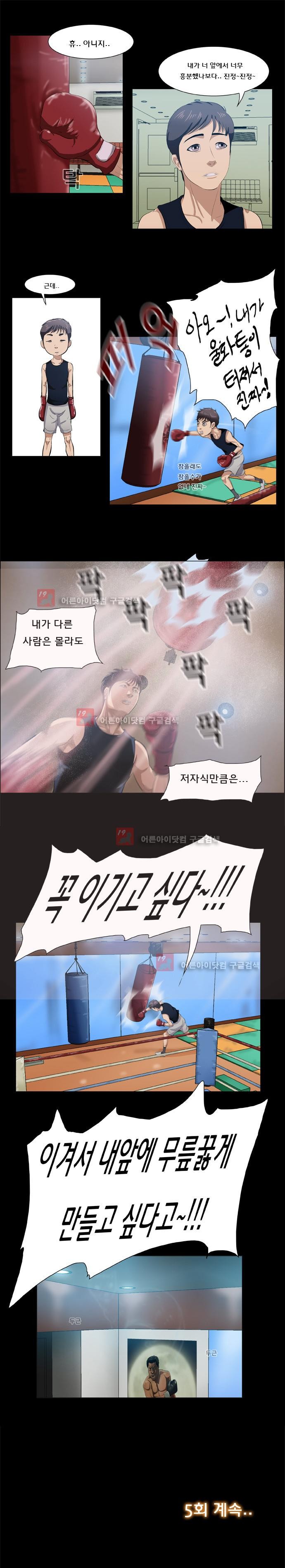 펀치로드 4화 style=