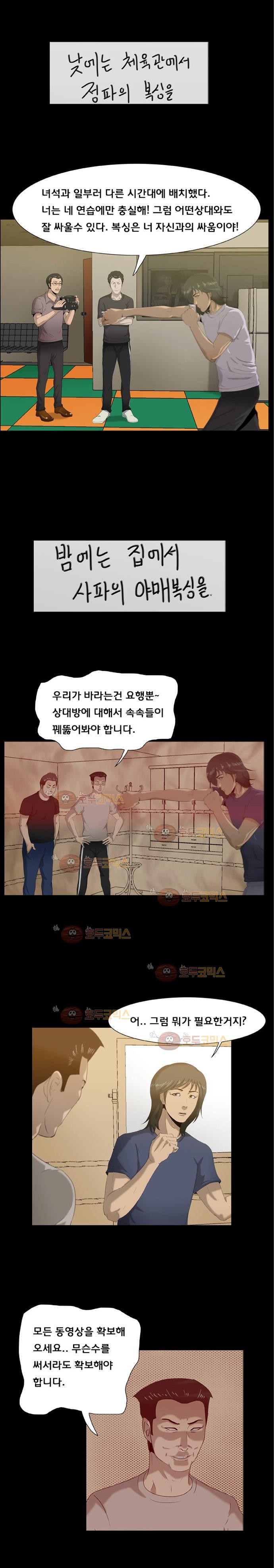 펀치로드 19화 style=