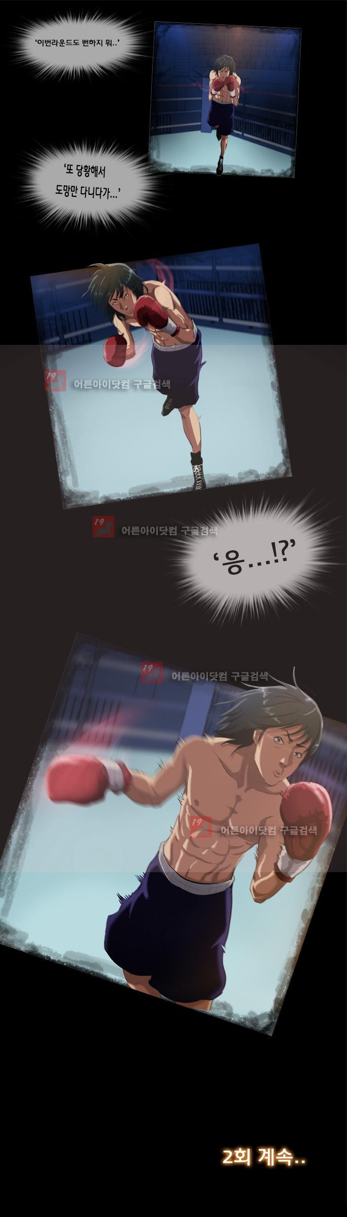 펀치로드 1화 style=