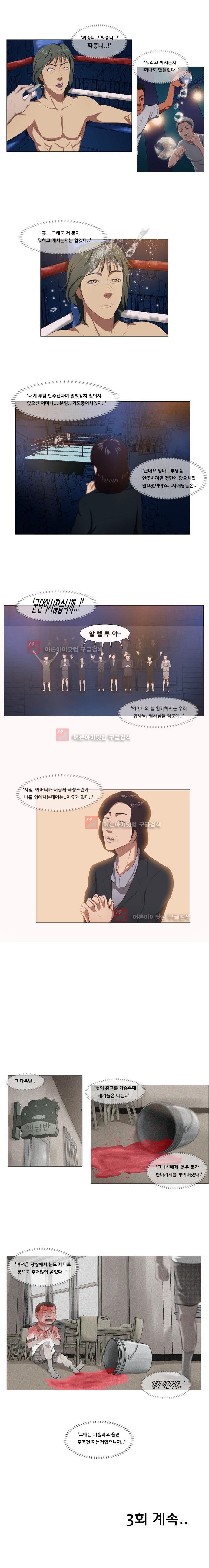 펀치로드 2화 style=
