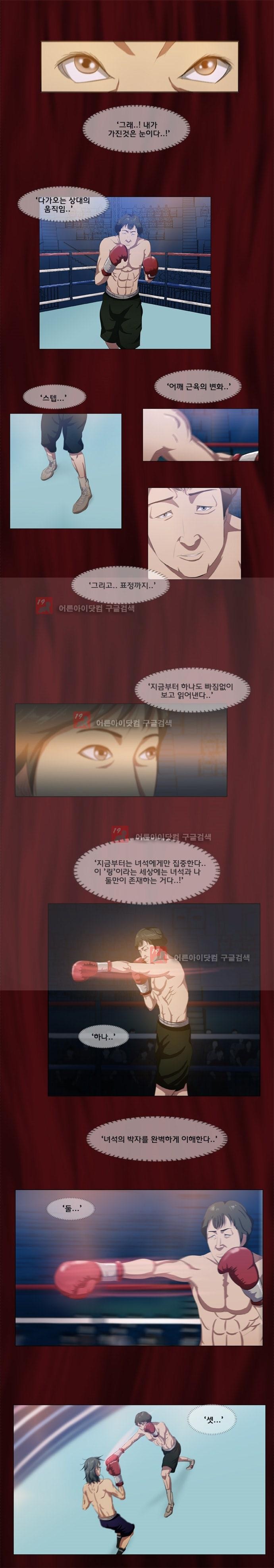 펀치로드 3화 style=