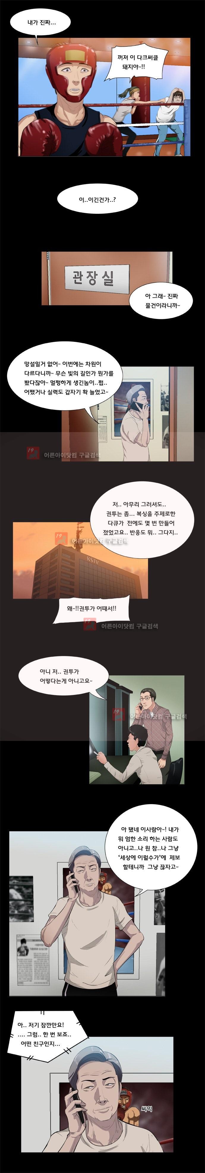 펀치로드 5화 style=