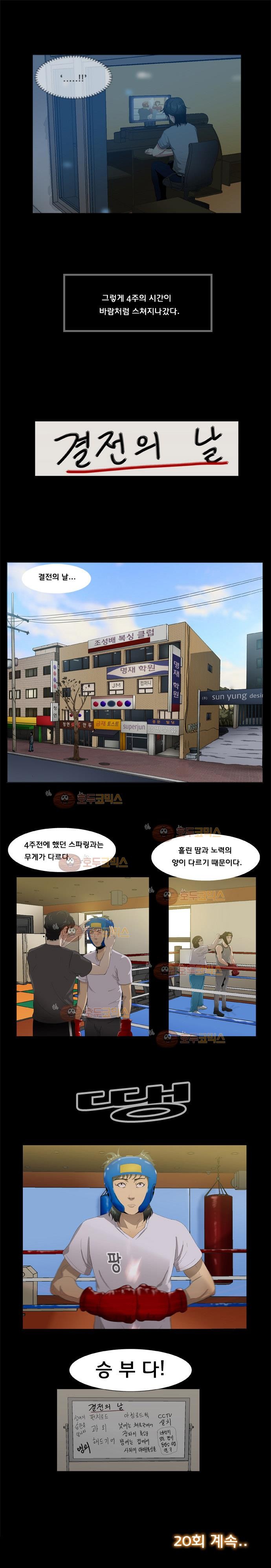 펀치로드 19화 style=