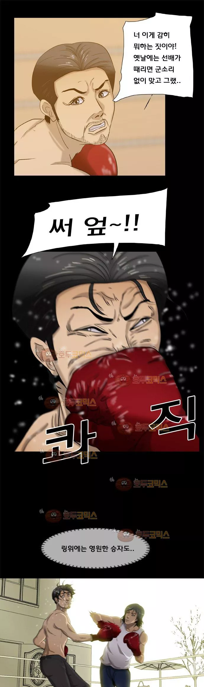 펀치로드 27화 style=