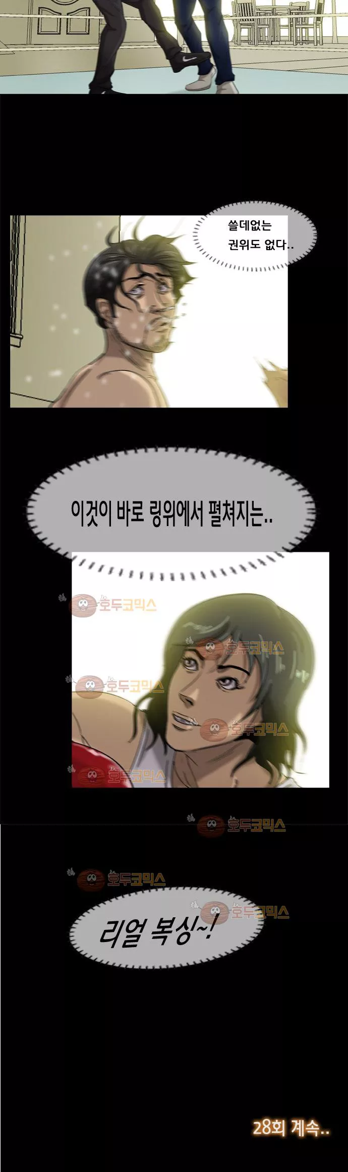 펀치로드 27화 style=