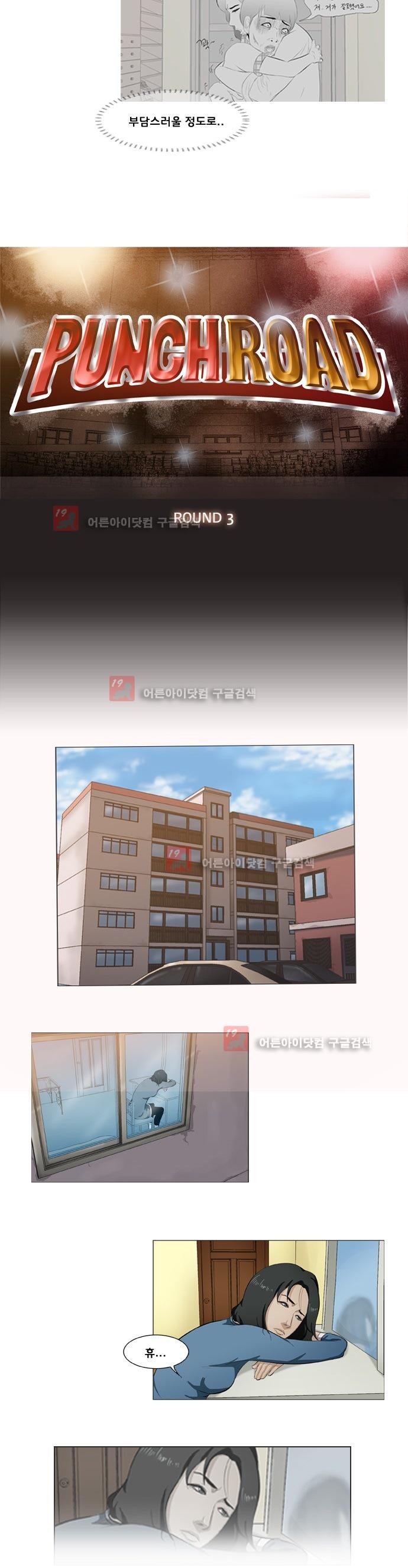 펀치로드 3화 style=