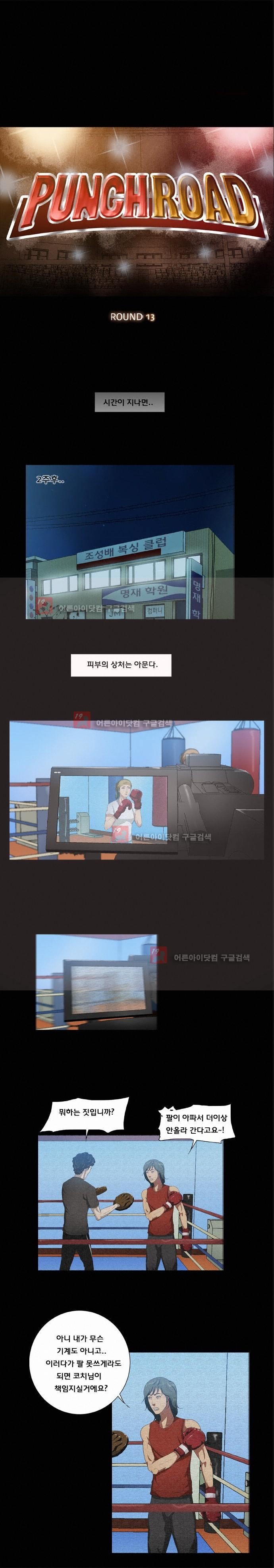 펀치로드 13화 style=