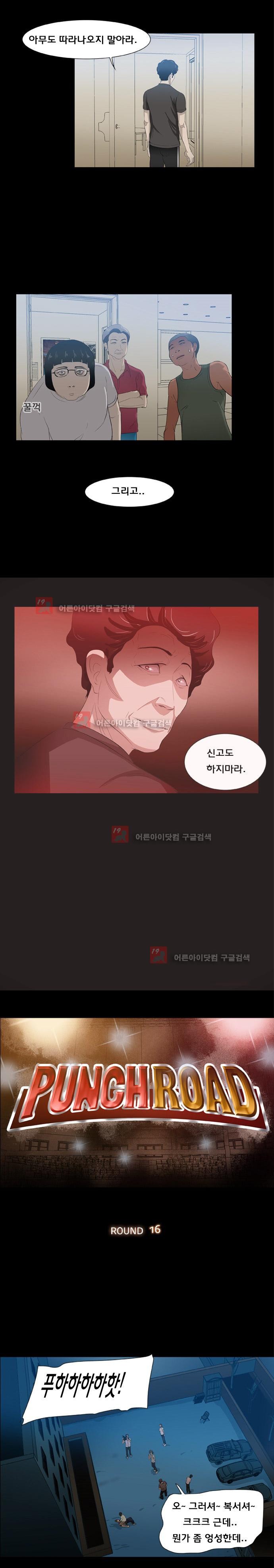 펀치로드 16화 style=