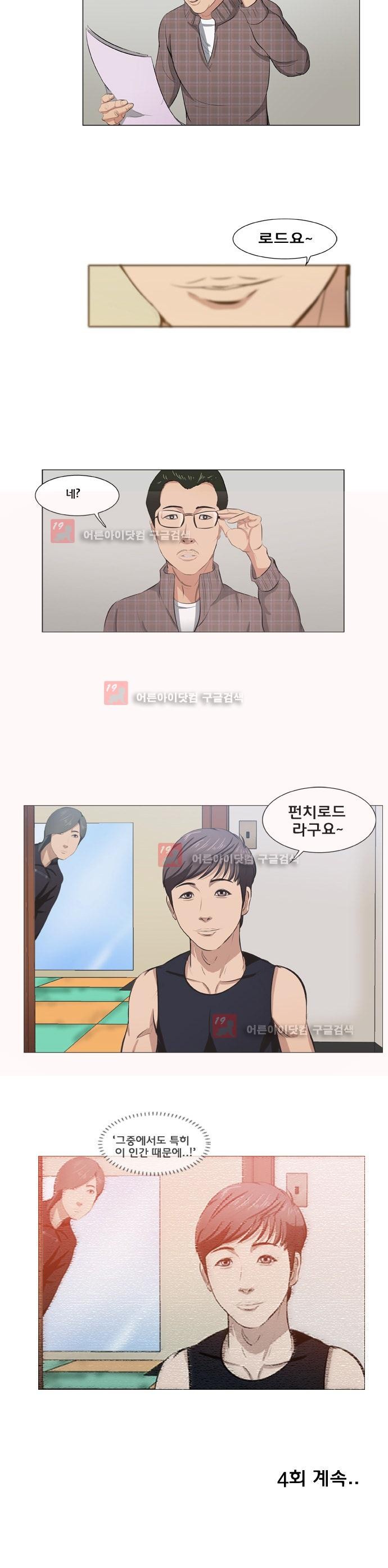 펀치로드 3화 style=