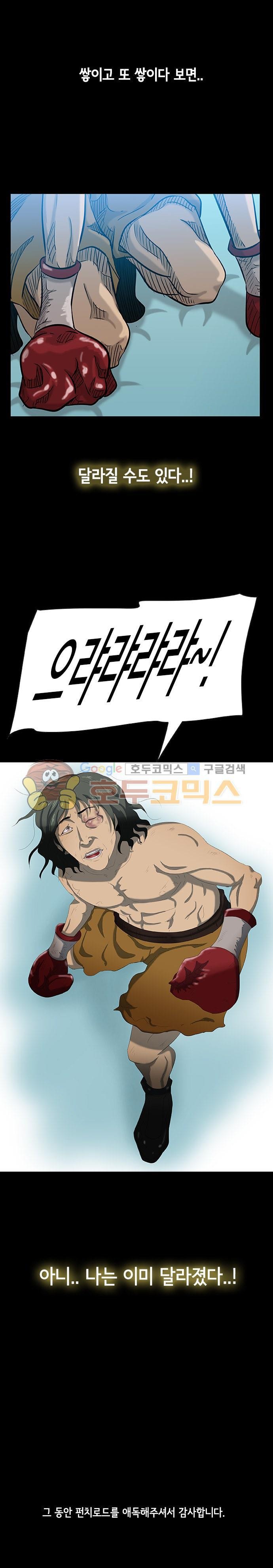 펀치로드 38화 - [완결] style=