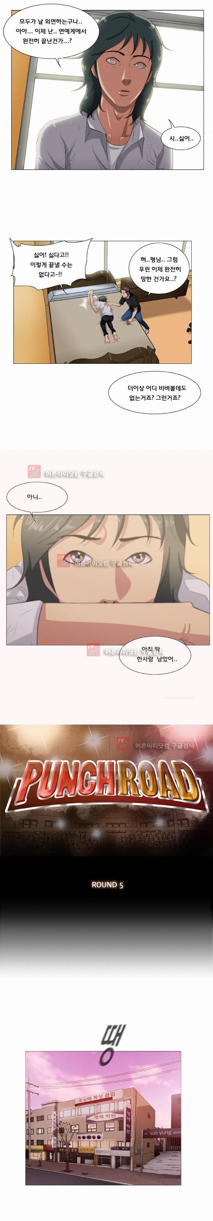 펀치로드 5화 style=
