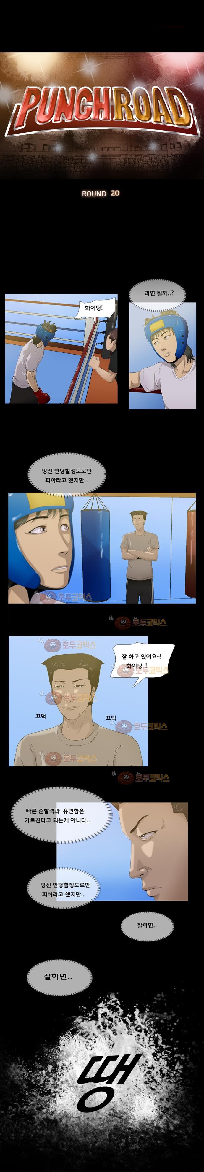 펀치로드 20화 style=