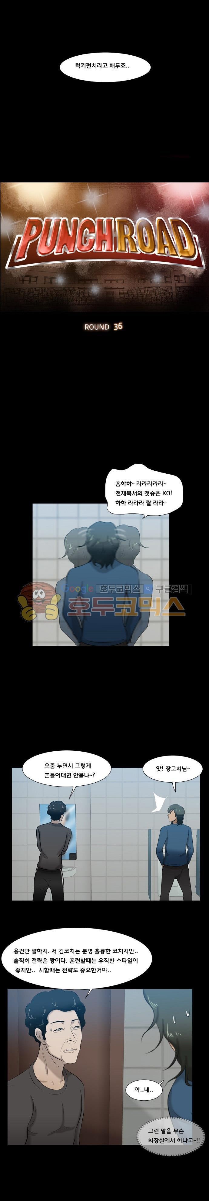 펀치로드 36화 style=