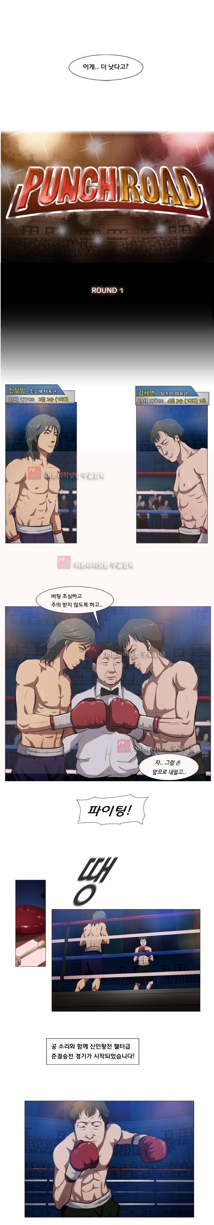 펀치로드 1화 style=