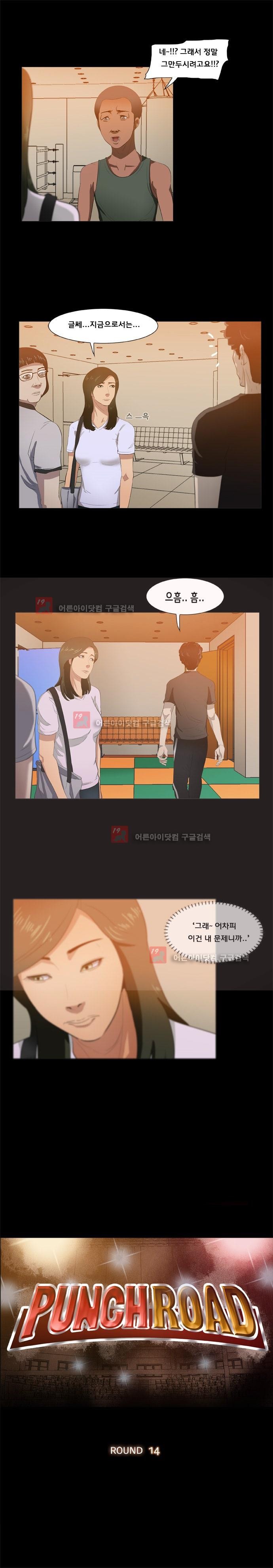 펀치로드 14화 style=